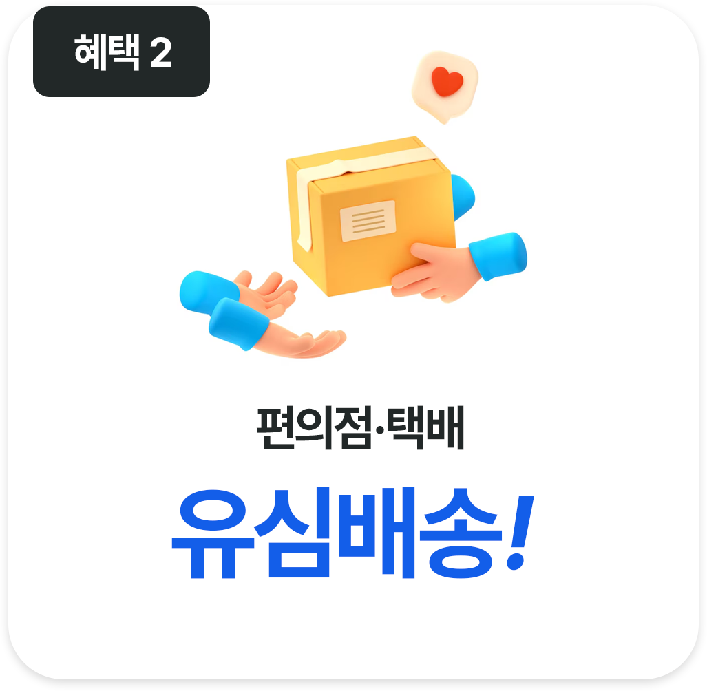 유심혜택2