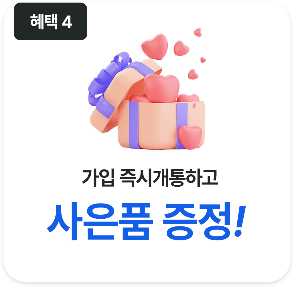 혜택4